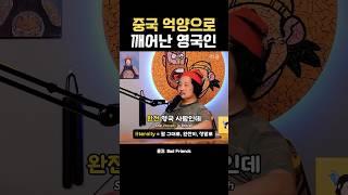 외국어 말투 증후군 ft. 중국