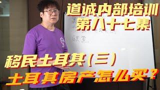 移民土耳其买房首选伊斯坦布尔！亚洲区和欧洲区怎么选？