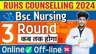 RUHS BSC NURSING 3RD ROUND COUNSELLING 2024 Latest Update| कब होगा