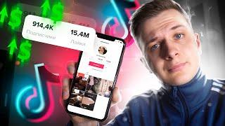 КАК СТАТЬ ПОПУЛЯРНЫМ В TIKTOK ЗА 1 ДЕНЬ И ЗАРАБОТАТЬ НА ЭТОМ?!