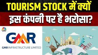 GMR Airports Share Rally: 2024 में Tourism Stocks में इस कंपनी के सबसे ज्यादा चलेंगे शेयर?