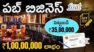 How to Earn Crores in Pub Business? | Start a Pub in Telugu | Investment, Profits & Licensing Guide