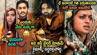 Sri Reddy Arrest Troll | Sri Reddy Trolls | YS Jagan Troll | Telugu Funny Trolls | Telugu Connect