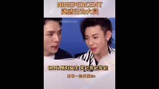 ［NINEPERCENT 百分九］ NINEPERCENT的迷惑行为