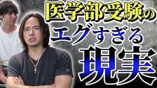 経験者しか分からない...医学部受験と入学後のリアルを語ります。