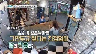 속보이는tv 인사이드 - 황혼육아를 그만두고 싶다는 친정엄마, 딸의 반응은?.20180809