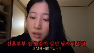 인터넷괴담 | 실화공포 | 무서운이야기 | 2층 남자의 정체