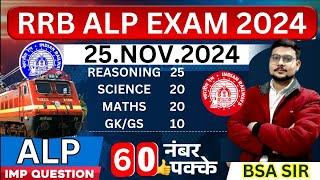 RRB ALP 25 NOV KA PAPER | RRB ALP CBT-1 QUESTION PAPER | RRB ALP MOCK PAPER 2024 |ALP PRATICE SET-08