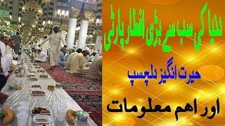 Biggest iftar Party in world in Khana e Kaba.