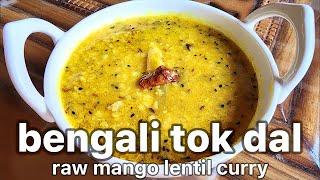 DalTok | Kacche Aam wali Dal | Bengali Dal Fry | Raw Mango Dal Recipe