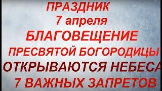 7 апреля праздник Благовещение. Народные традиции и приметы. Что можно и нельзя делать.