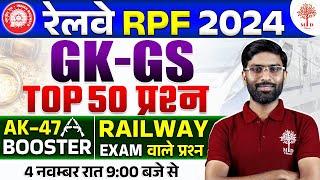  RPF GK GS CLASSES 2024 | RPF GK GS CLASS 2024 | RPF GK GS QUESTIONS | GK GS VK SIR | GK GS FOR RPF