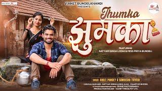 Jhumka | झुमका | Ankit Pandey & Samiksha T  | Vianet Bundelkhandi Hit songs |#LoveSong