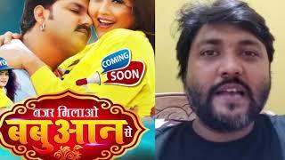 Chhote Baba - ने क्या कहा PRA Films के बारे में Coming Soon - Nazar Milao Babuaan Se -Pawan Singh