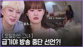 [ENG SUB] “저 방송 안 할래요” 오열하는 지회와 극에 치달은 갈등... | EP.7-6 | 썸핑