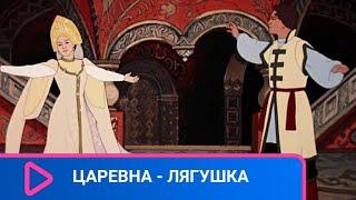 РУССКАЯ НАРОДНАЯ СКАЗКА! Царевна - Лягушка. Семейный канал.