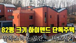 (매물.844)경기 광주시 신현동 숲세권 고급 전원주택 단지 분양, 매매  21세대 대지95평, 건평82평 방3/욕실3 대형멀티룸 갖춘 신축단독주택 벙커주차장 시설