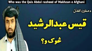 Who was the Qais |  د مخزن افغاني قيس څوک و | قیس عبدالرشید | Pashto Research Academy |