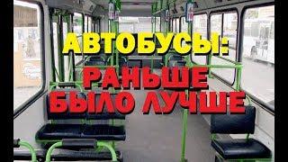 Автобусы Мосгортранса: раньше было лучше