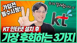 일반인은 모르는 KT 인터넷가입 3가지 꿀팁! 최대 65만원 사은품까지?┃TV결합상품 요금제┃장단점┃셋톱박스┃