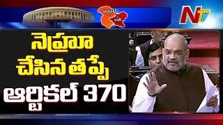Article 370 Introduced Due To Nehru's Mistake: Says Amit Shah | NTV