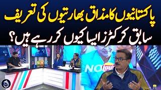 Why Are Former Pakistani Cricketers Praising Indians? - Aaj News