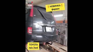 TOYOTA Isis 2004-2017. Фаркоп. НОВИНКИ