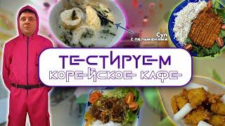 Обзор K-Kitchen. Корейская еда во Вьетнаме!