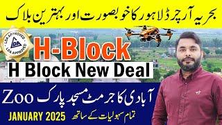 Bahria Orchard Phase 2 | H Block & H Block New Deal | Site Visit & Drone View | Prices Update | 2025