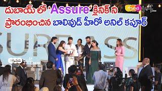 దుబాయ్ లో 'Assure' క్లినిక్ .. Bollywood hero Anil Kapoor opened 'Assure' clinic in Dubai | maagulf