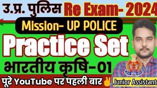 भारतीय कृषि | Indian Agriculture | bhartiya Krishi | Static Gk gyan RBL | Practice Set Static gk