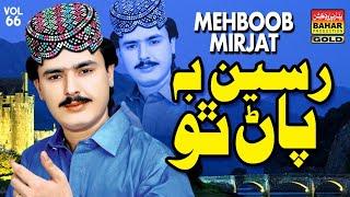 Mehboob Mirjat | Ruseen Be Pan Tho | New Sindhi Songs | bahar gold production |