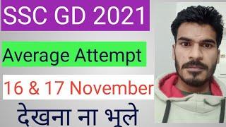 SSC GD Good Attempt | SSC GD2021Exam Analysis |SSC GD Cut Off | SSC GD Question | SSC GD Safe Score