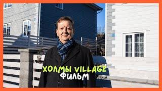 Финал строительства поселка | Холмы Village | Томск | 2025