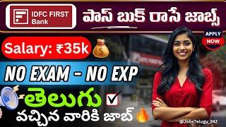 Banks లో Pass Books రాసే ఉద్యోగాలు | ₹35k Salary | Latest Bank Jobs in Telugu | Jobs Search in HYD