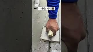 시멘트 노면 바닥 라인 선긋기