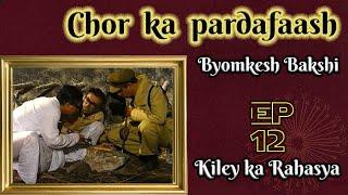 Byomkesh Bakshi: Ep#12 - Kiley ka Rahasya