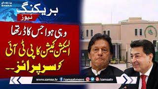 Reserved Seats Case | ECP reacts to Supreme Court's verdict | SAMAA TV