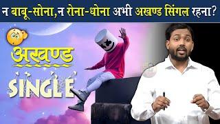 हमेशा सेटिंग के चक्कर में रहने वाले एकबार इस वीडियो को जरूर देखें || Khan Sir Motivational Video 