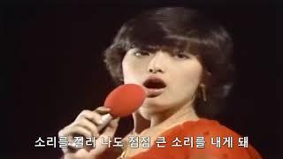 야마구치 모모에(山口百恵) プレイバックPart2 플레이백 파트2 라이브 한글자막