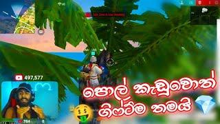 කඩන පොල් ගානට ගිෆ්ට් පුතේ  BILLA LITE || GARENA FREE FIRE || FUNNY CUSTOM || LIVE HIGHLIGHTS