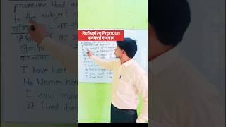 How to learn Reflexive Pronouns #shorts #ytshorts #targetachieverskp