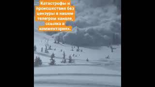 Лавина. #лавина #Shorts