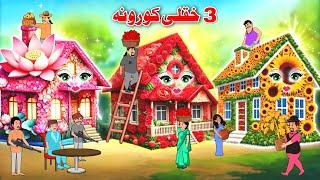 3 Beautiful Houses | Pashto Tales | Pashto Khan And Sultan Story