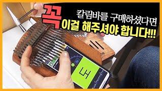 칼림바 왕초보를 위한 튜닝(조율)체크, 튜닝을 정확하게 하는 방법, 튜너 추천,