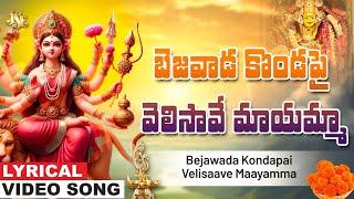 Bejawada Kondapai Velisaave Maayamma | Durga Devi Bhakti | Durga Devi Telugu Devotional Song Mallesh