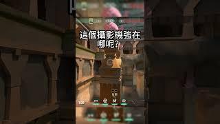 連職業都找不到的秘密攝影機！PRX forsaken｜特戰英豪｜特戰快報 #valorant #无畏契约 #特戰  #瓦羅蘭 #特戰英豪  #新造型 #技巧