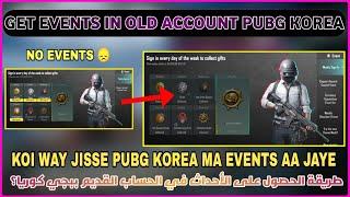 Get Events in Old Account Pubg KoreaPubg Korea Events Not Showing Fix | Old VS New Account PUBG KR