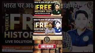 HISTORY FREE TEST ANNOUNCEMENT 