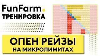  КАКИЕ РУКИ ОТКРЫВАТЬ РЕЙЗОМ В МТТ ПОКЕРЕ | Тренировка FunFarm